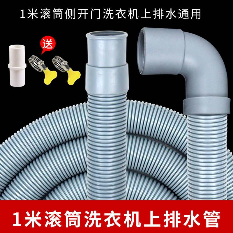 1米滚筒洗衣机上排水软管出水管下水管加长延长管弯头软管子配件
