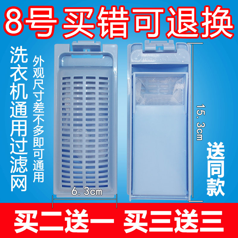 适配海尔洗衣机过滤网盒