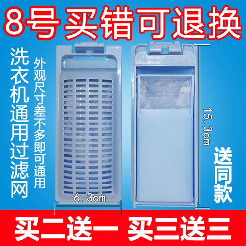 适配海尔洗衣机过滤网盒