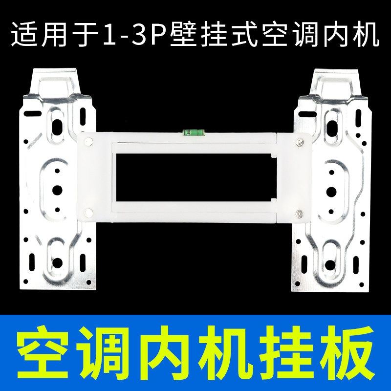通用1-3P室内挂板空调内机支架自带水平仪挂架配件可伸缩调节托架