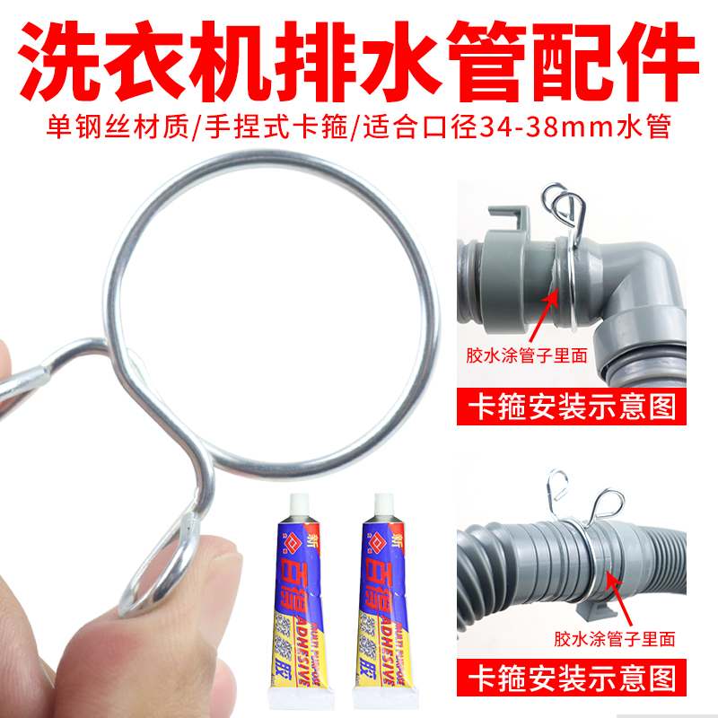 波轮洗衣机排水管单钢丝卡环卡箍卡子胶水固定卡管喉喉箍单钢丝箍