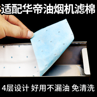 适配华帝油烟机油盒吸油棉过滤网无纺布除油滤棉防渗漏垫隔离棉垫