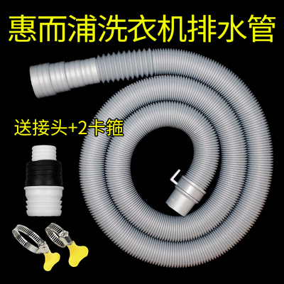 适配惠而浦洗衣机排水管全自动下水管送延长接头加长出水管多尺寸