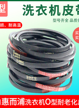 适配惠而浦全/半自动洗衣机皮带D6576CBP D7576CBP 三角带传送带