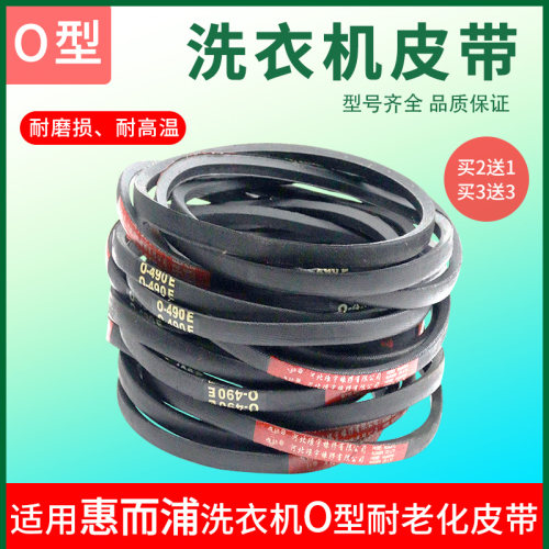 半自动洗衣机皮带惠而浦