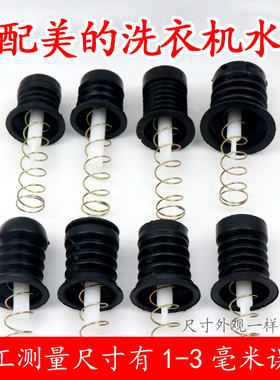 半自动双桶洗衣机水堵
