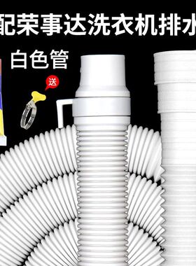适配荣事达波轮全自动洗衣机变径接口白色排水管卡箍固定密封胶水