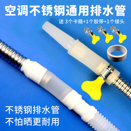 适配志高空调外机不锈钢排水管延长管防鼠防晒抗老化冷凝水管滴管