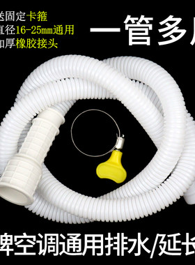 家用移动空调排水管加长冷凝水管滴水软管延长替换管下水管子配件