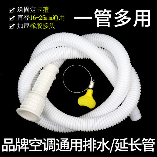 家用移动空调排水管加长冷凝水管滴水软管延长替换管下水管子配件
