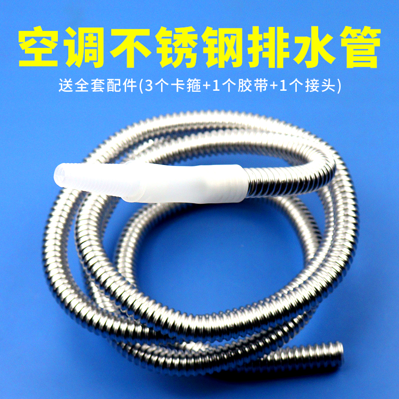 适配美的不锈钢空调排水管防晒出水管防踩耐用下水管断管修复配件