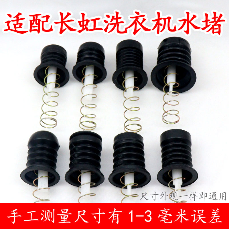 半自动双桶洗衣机水堵