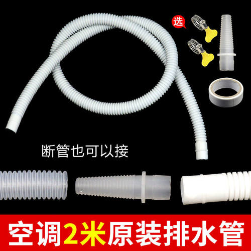 空调排水管2米延长接头断管连接配件冷凝水出口双层加厚排水软管