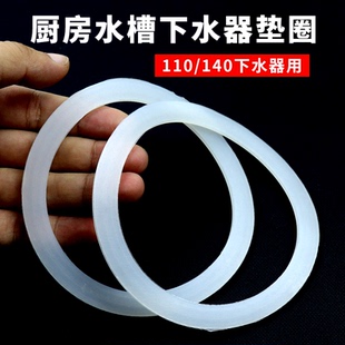 140硅胶垫螺纹垫提笼防水上 厨房水槽下水管密封圈110 下垫片配件