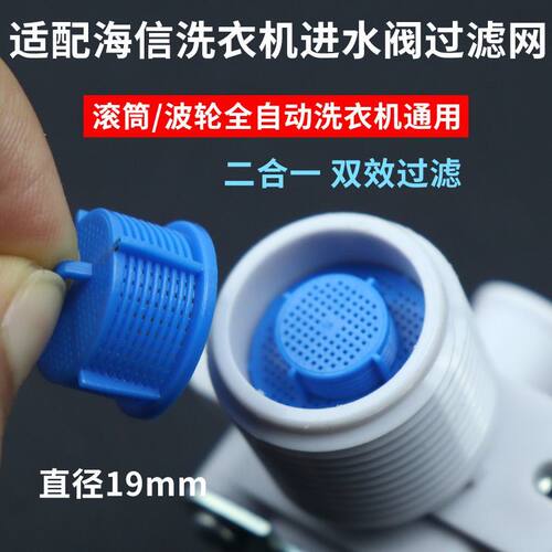 适配海信全自动滚筒波轮洗衣机进水阀滤网全自动进水管阀口滤网塞