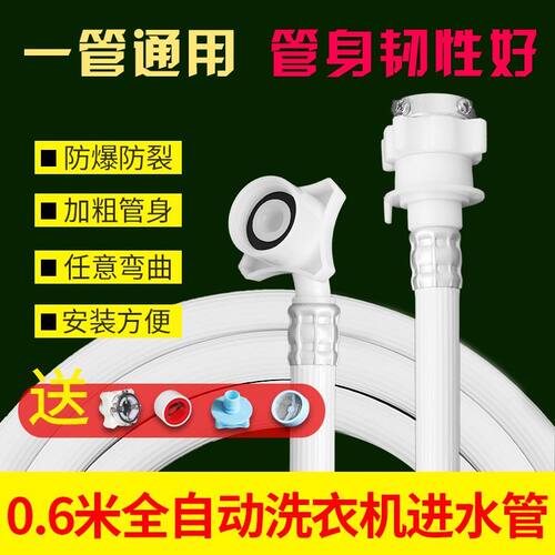 全自动洗衣机进水软管通用波轮滚筒洗衣机水龙头加厚延长0.6米管