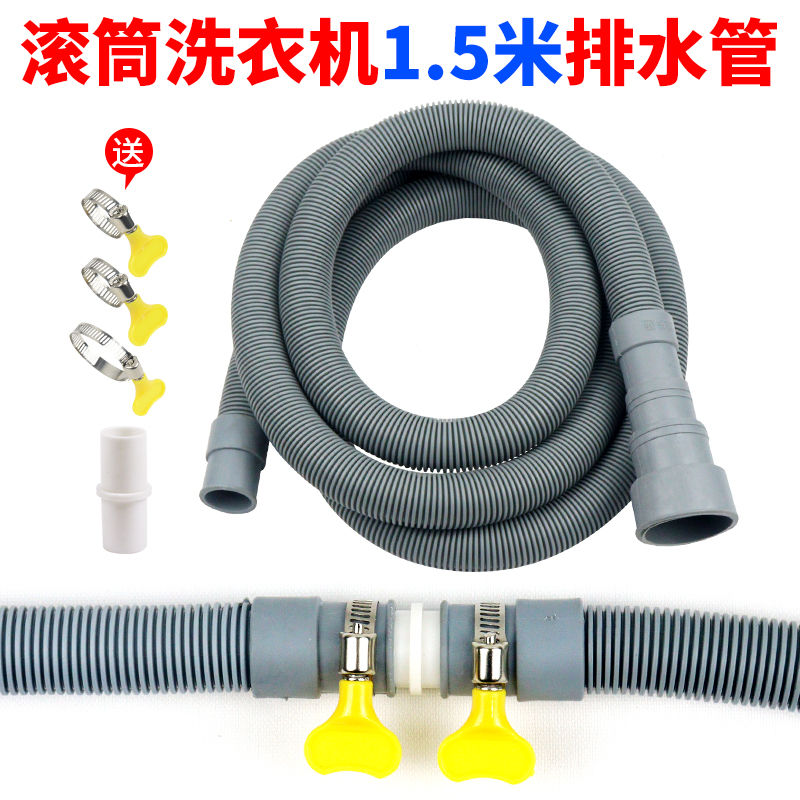 滚筒洗衣机上排水管出水管1.5米下水管送接头加长延长管软管配件