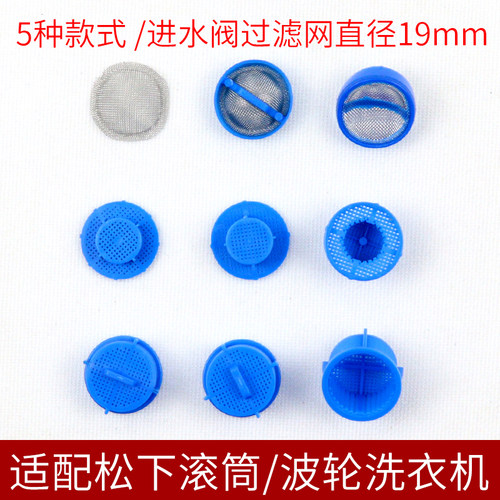 全自动洗衣机进水阀过滤网