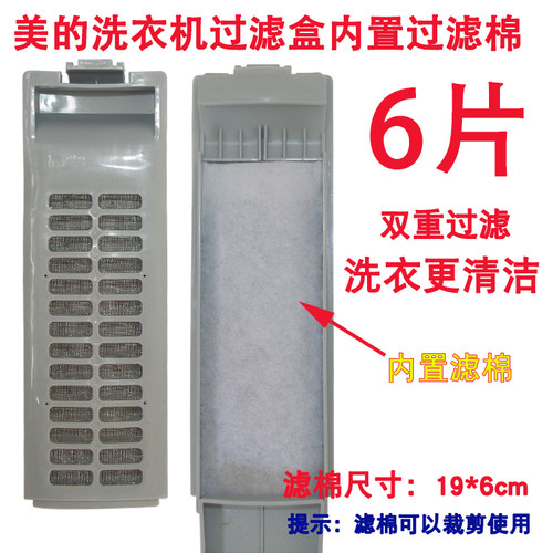 通用美的过滤棉eco过滤网盒