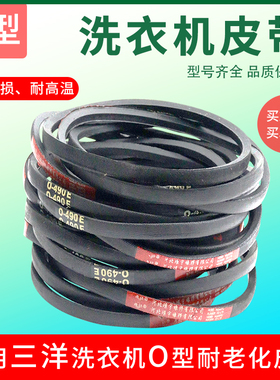 适配三洋洗衣机皮带XQB50-M806Z XQB60-M808/S808/M810三角传送带