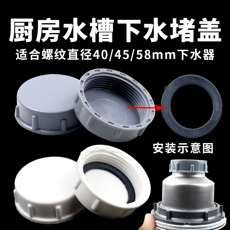 厨房水槽下水管封口盖排水管40mm/45mm/58mm连接密封盖防虫防臭盖
