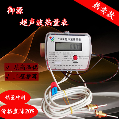 厂家直销超声波热量表暖气热量计热能表能量表流量计DN20 25