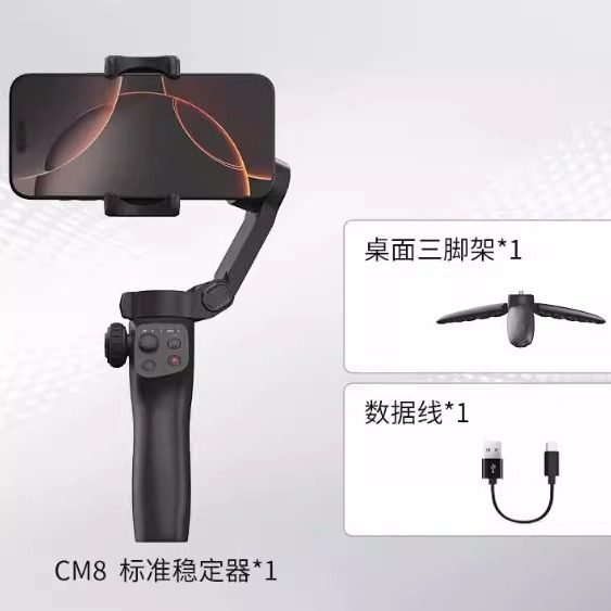 CM8手机云台稳定器可折叠三轴
