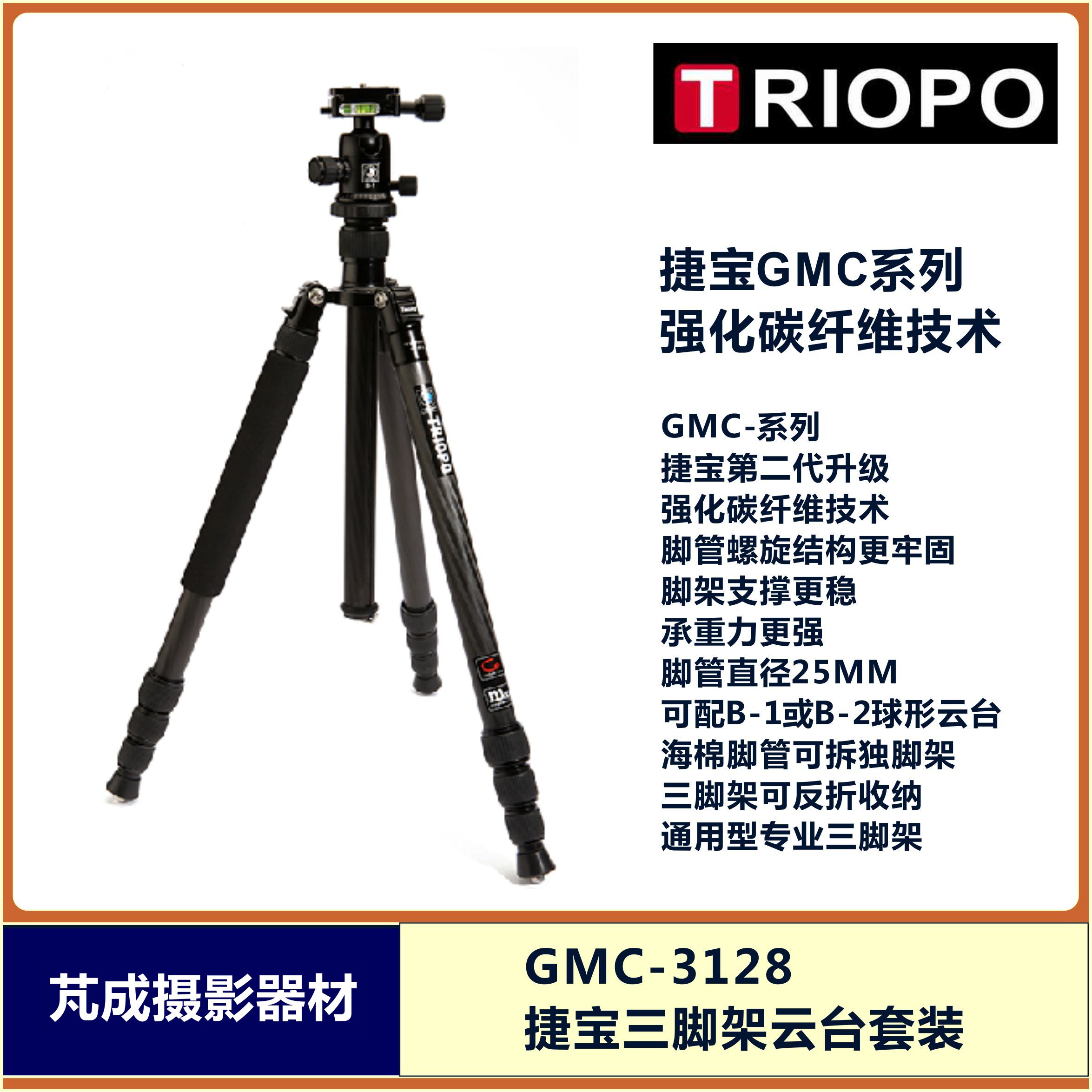 相机三脚架triopo捷宝碳纤维