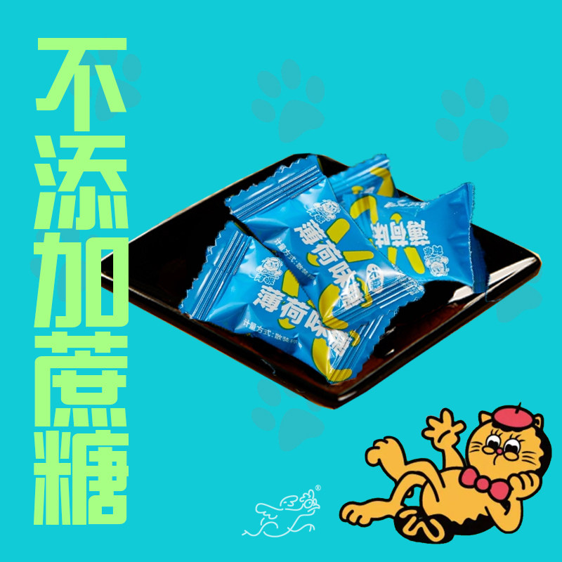 上海阿咪VC不加蔗糖薄荷糖麦芽糖醇清凉糖儿童糖尿人散称500g