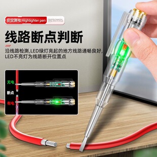 【限时妙杀】LED测电笔高亮灯测断线测通断查断点电工家用试电笔