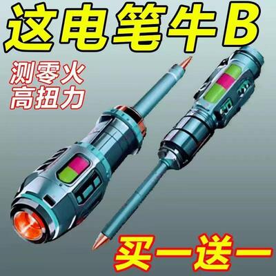 【买一送一】高扭力高亮电工测电笔专用螺丝刀智能测断点抗摔耐造