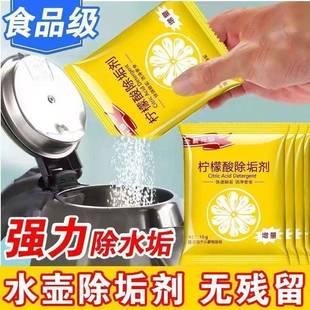 柠檬酸除垢剂水垢清洁剂家用热水瓶电水壶强力除水垢剂保温杯茶渍