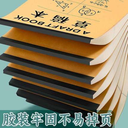 分区草稿本小学生用空白草稿纸可撕式初高中生专用数学验算演草纸