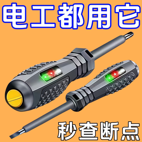 【高扭力彩光电笔】电工测电笔防爆强磁测测零火智能电笔暖被机
