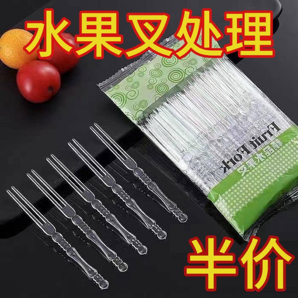特厚水果叉一次性水果签塑料水果叉子甜品月饼KTV酒吧家用叉