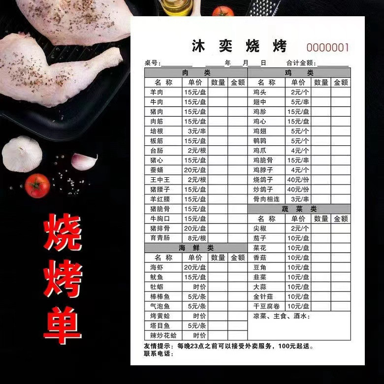 定制烧烤菜单一次性菜单设计火锅店鸡公煲点菜单点菜单定制本子