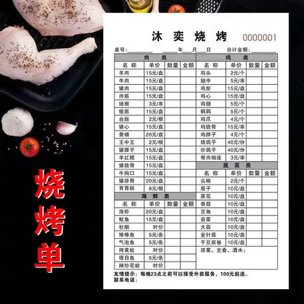 一次性勾选烧烤点菜单张酒水单火锅串串无碳复写二三联点菜单