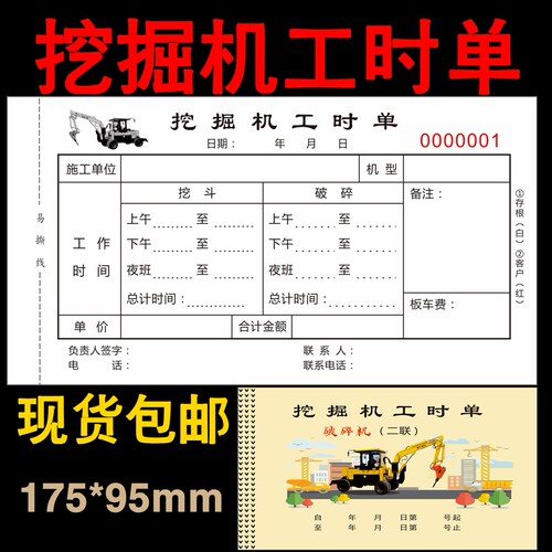 挖机工时单挖掘机现场收据签证单施工台班单据工程机械计时结算票