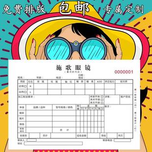 定制23联单配镜验光收据本销售单配镜验光单视力校正预约单据登记