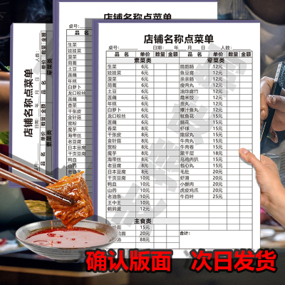 定制烧烤菜单一次性菜单设计火锅店鸡公煲点菜单点菜单定制本子