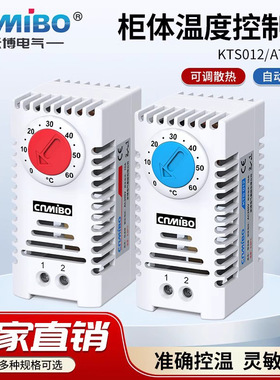 温控器仪ATO/KTS012机械式温控开关机柜体KTS/ATO011控制风扇