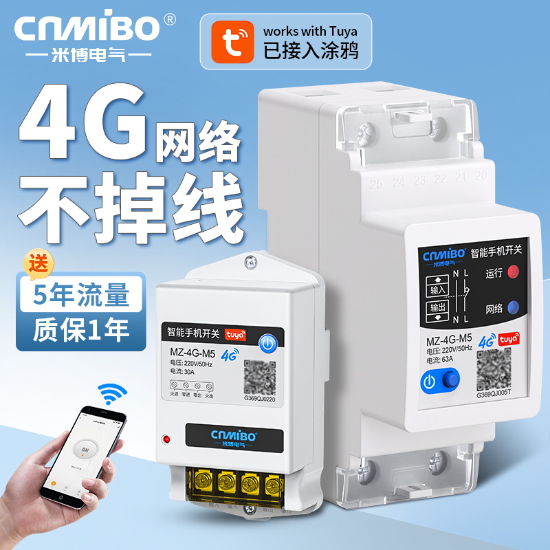 4G涂鸦WIFI远程控制开关