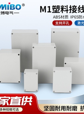 ABS塑料防水盒室外AG/F型防水盒户外端子盒接线盒IP65监控密封盒