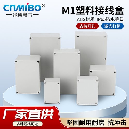 abs塑料防水盒接线盒量大从优