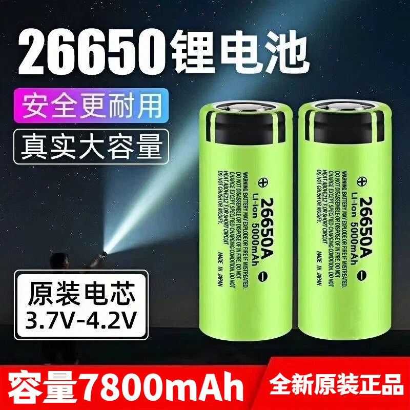 全新原装进口26650锂电池大容量