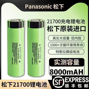 21700锂电池松下8000毫安大容量3.7V4.2V锂电池动力型电芯