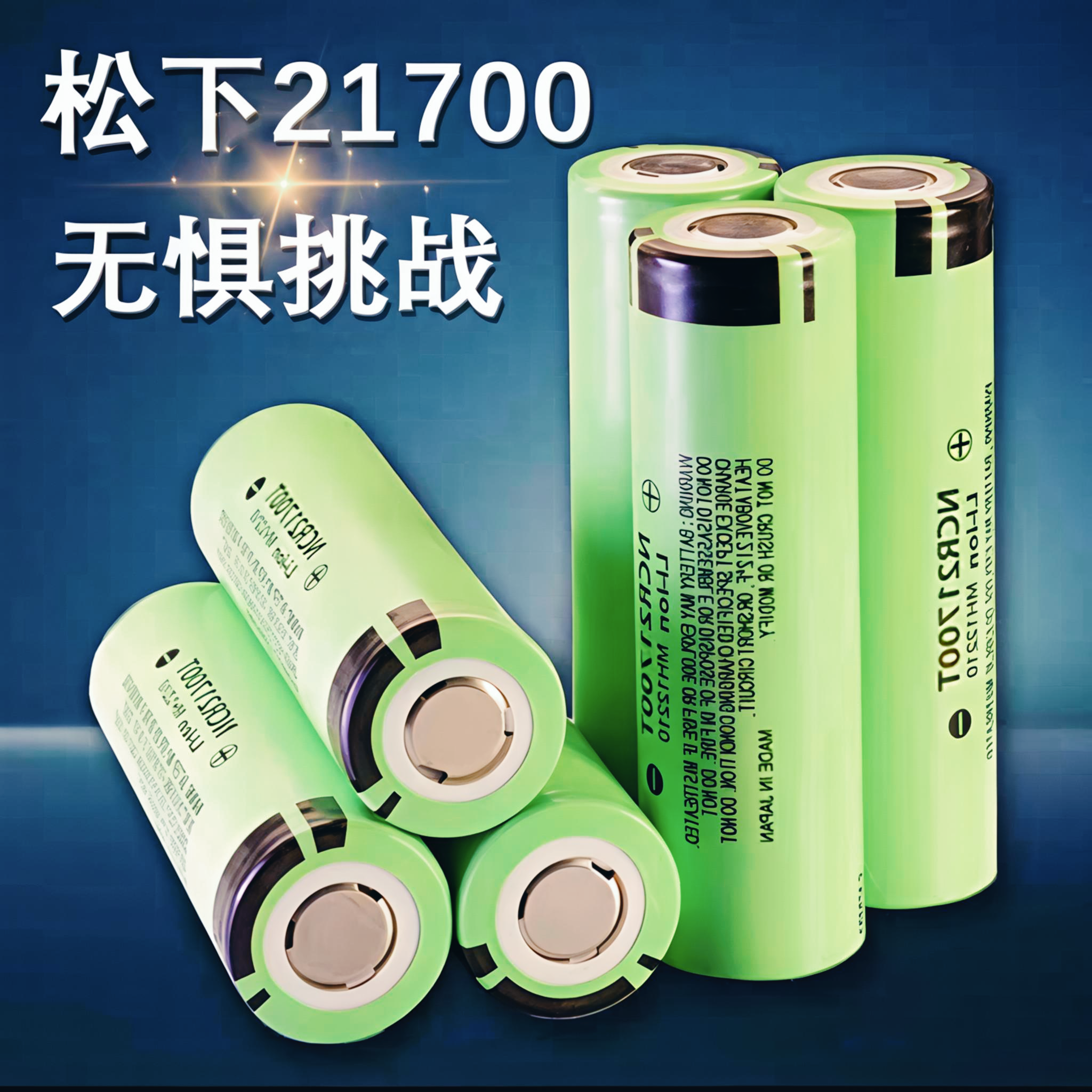 21700锂电池8000毫安原装进口动力电池特斯拉DIY大容量电池