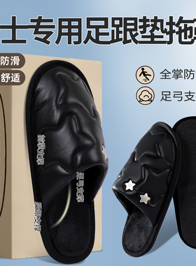 男士专用足跟垫拖鞋骨刺脚后跟疼减震鞋垫跟腱炎筋膜炎足跟减压