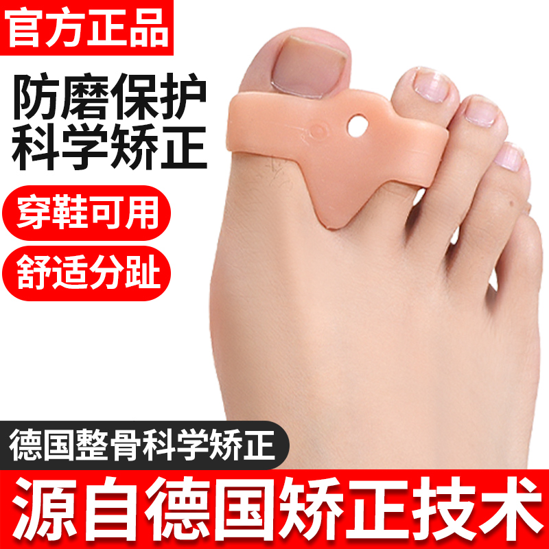脚趾矫正器分趾器女拇指外翻大脚骨纠正神器男大母指头分支分离器