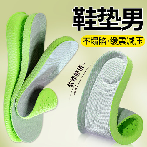 运动鞋垫男款减震防臭吸汗透气抗菌久站不累脚柔软舒适艾草净味